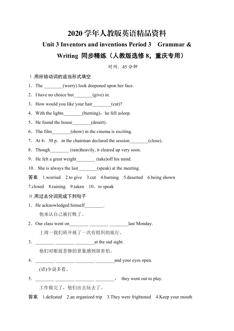 2020Unit 3 Inventors and inventions Period 3　GrammarWriting 同步精练人教版选修8重庆专用_第1页