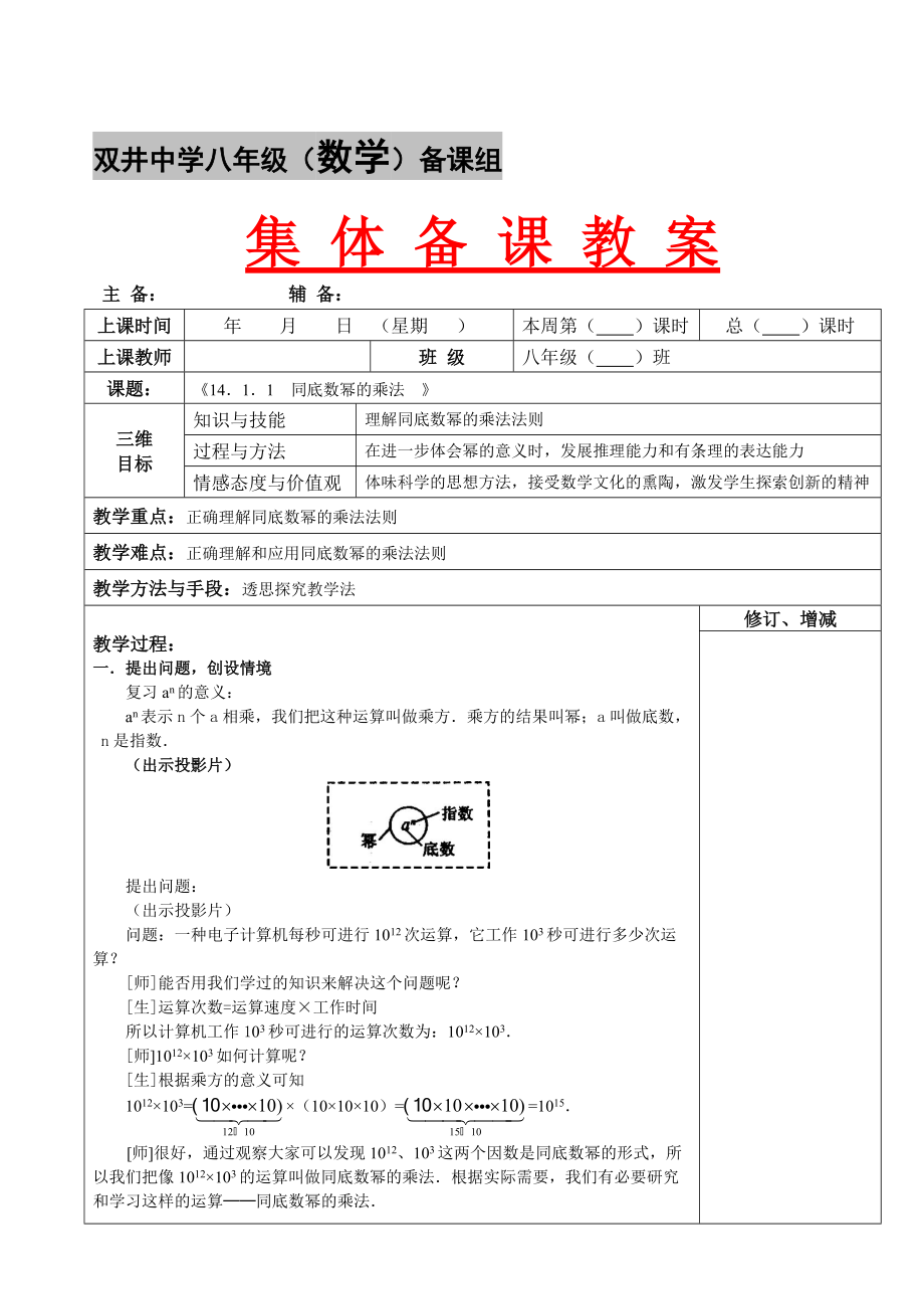 精校版人教版数学八年级上14.1.1同底数幂的乘法教案_第1页