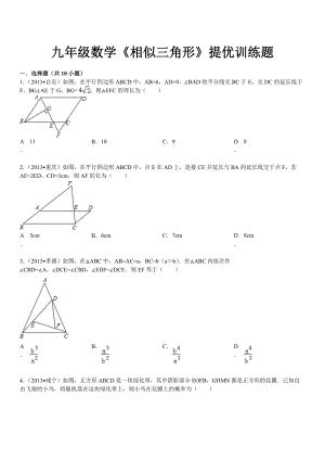 精校版人教版九年级上数学相似三角形期末复习题及答案解析