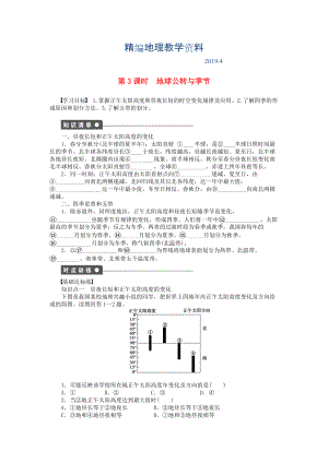 精編高中地理 1.3 地球的運動第3課時地球公轉(zhuǎn)與季節(jié)學(xué)案 新人教版必修1