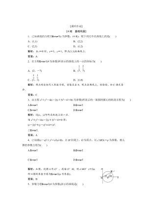 精校版數(shù)學(xué)人教A版選修44優(yōu)化練習(xí)：第二講 一　第一課時(shí)　參數(shù)方程的概念 Word版含解析