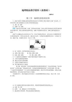 新教材 學海導航高三地理人教版一輪復習課時作業(yè)：第一章第三節(jié)地理信息技術應用Word版含答案