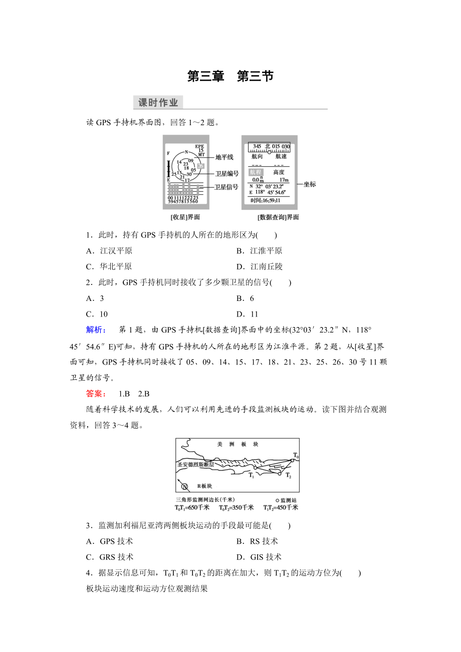 高中湘教版 地理必修3檢測：第3章 地理信息技術應用 第3節(jié) Word版含解析_第1頁