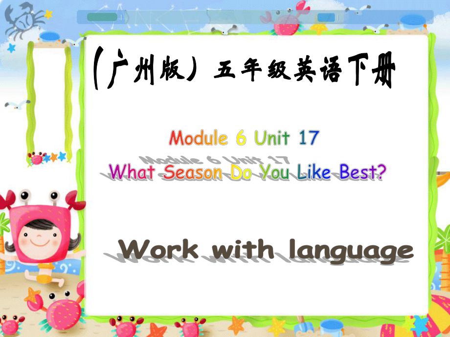 五年級(jí)英語下冊(cè) Module 6 Unit 17課件 廣州版_第1頁