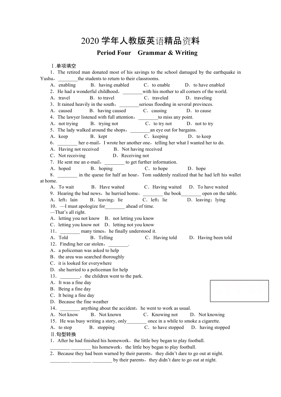 2020人教版高中英語(yǔ)選修6課時(shí)作業(yè)：Unit 5 Period 4含答案_第1頁(yè)