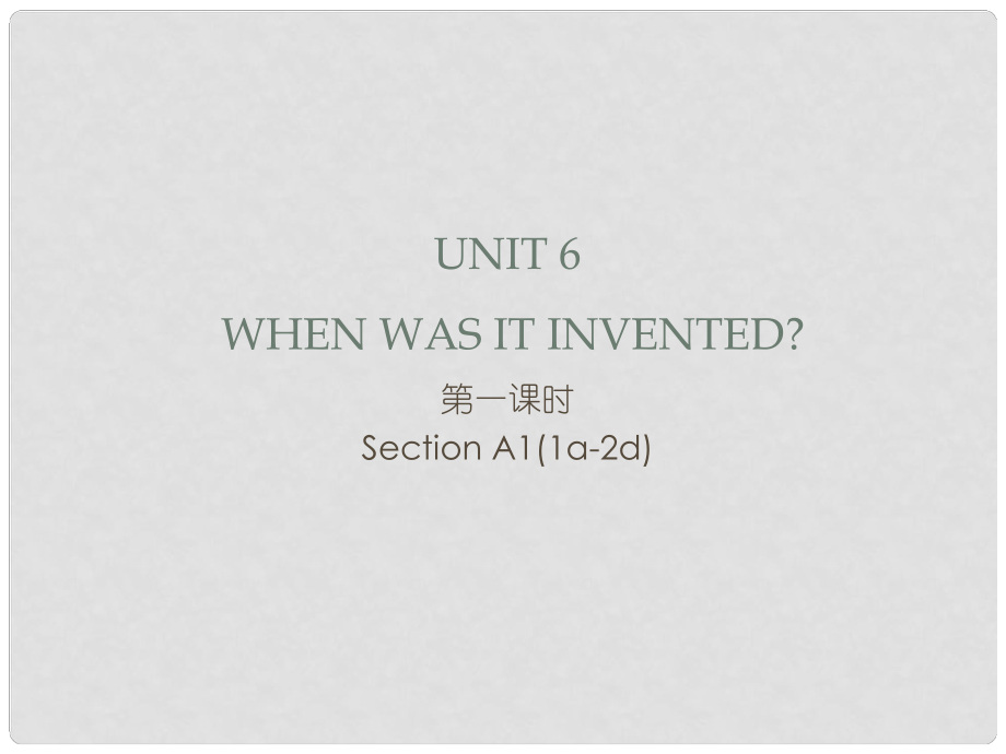 九年级英语全册 Unit 6 When was it invented（第1课时）Section A1（1a2d）习题课件 （新版）人教新目标版_第1页