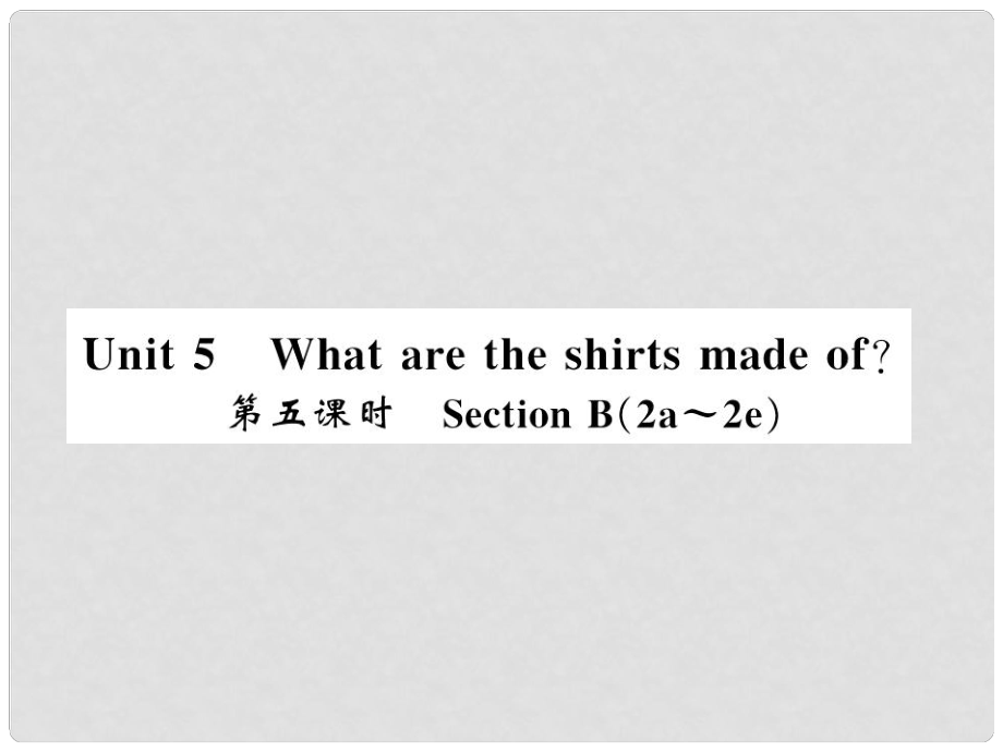 九年级英语全册 Unit 5 What are the shirts made of（第5课时）习题课件 （新版）人教新目标版3_第1页