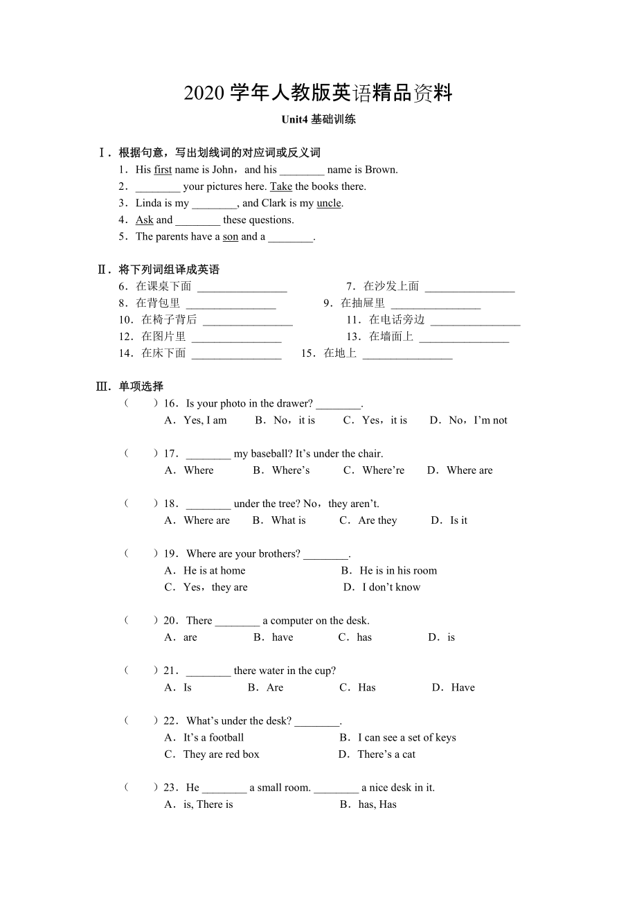 2020【人教版】七年級上冊英語：Unit 4 試題同步檢測_第1頁