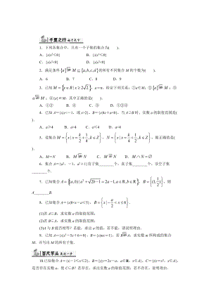 精校版高中人教B版數(shù)學(xué)必修1同步練習(xí)－1.2.1　集合之間的關(guān)系 Word版含答案