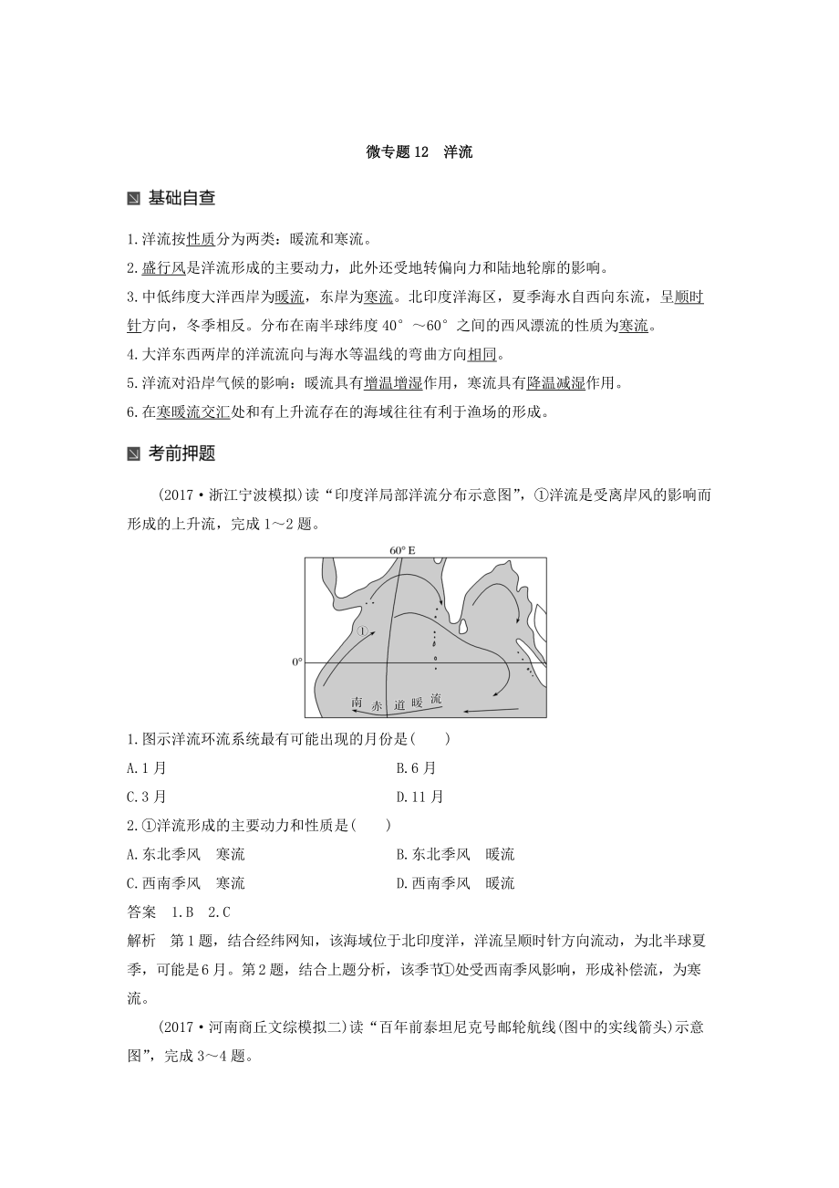 高考地理二輪知識(shí)專題復(fù)習(xí)文檔：專題十七 回扣基礎(chǔ)必須突破的24個(gè)微專題 微專題12 Word版含答案_第1頁(yè)