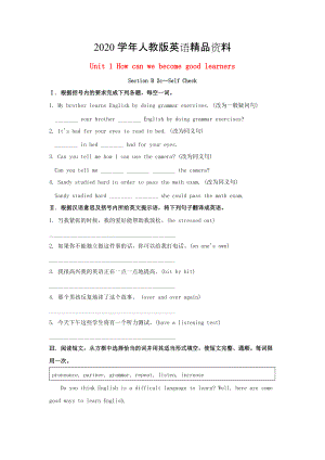2020九年級英語全冊 Unit 1 How can we become good learners Section B2cSelf Check習(xí)題 人教新目標(biāo)版