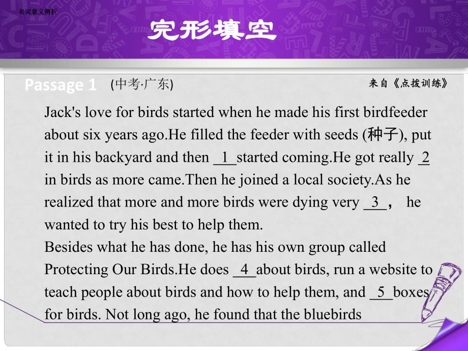 九年級英語下冊 專項(xiàng)訓(xùn)練二 完形填空復(fù)習(xí)課件 外研版_第1頁