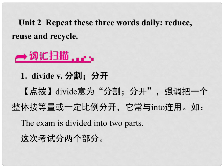 浙江省嘉興市秀洲區(qū)九年級英語上冊 Module 12 Unit 2 Repeat these three words daily reducereuse and recycle課件 （新版）外研版_第1頁