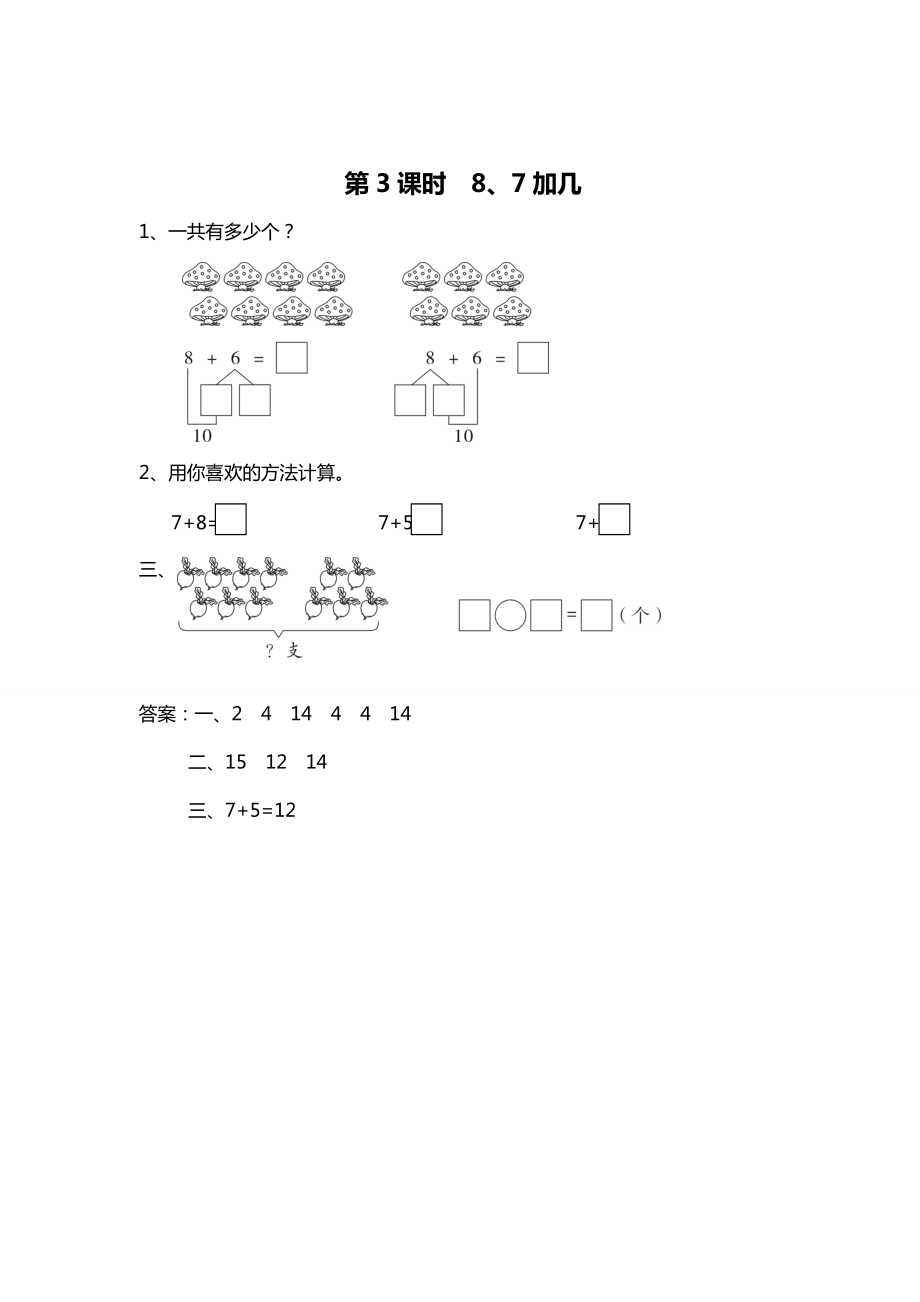 最新 【苏教版】一年级上册数学：第10单元20以内的进位加法作业纸第3课时 8、7加几_第1页
