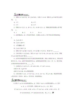 精校版高中人教B版數(shù)學必修1同步練習－1.2.2　集合的運算 Word版含答案