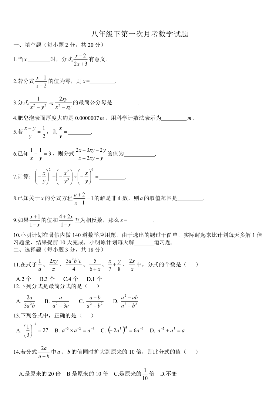 精校版八年級下冊數(shù)學(xué)第一次月考試題及答案人教版_第1頁