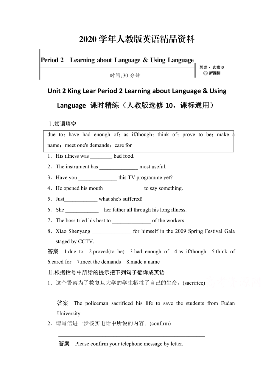 2020人教版高中英語(yǔ)同步練習(xí)：選修10 unit 2 period 2含答案_第1頁(yè)