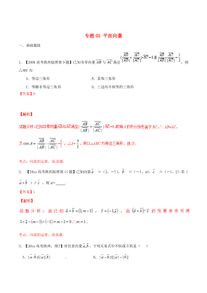 陜西版高考數(shù)學 分項匯編 專題05 平面向量含解析理科