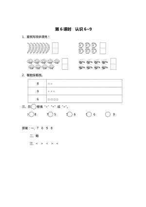 最新 【苏教版】一年级上册数学：第5单元认识十以内的数作业纸第6课时 认识6~9