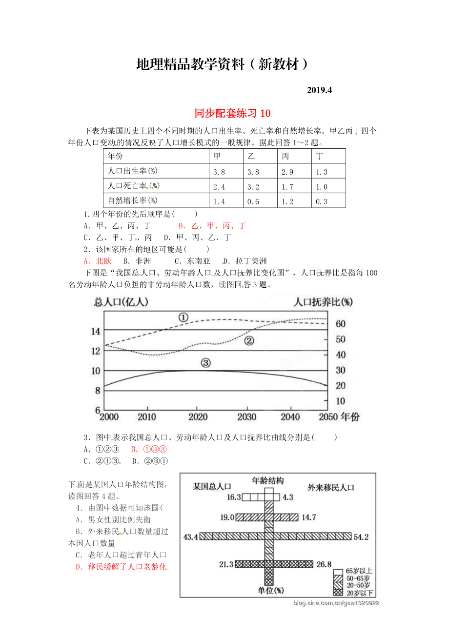 新教材 山东省冠县武训高级中学高考地理二轮复习 同步配套练习10_第1页