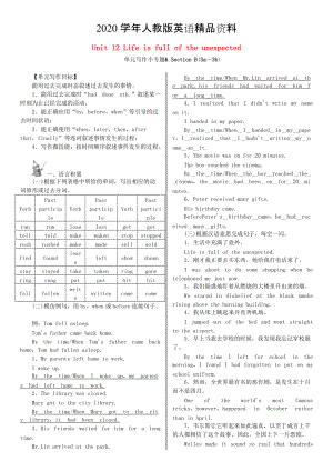 2020浙江專版九年級(jí)英語(yǔ)全冊(cè) Unit 12 Life is full of the unexpected寫作小專題習(xí)題 人教新目標(biāo)版