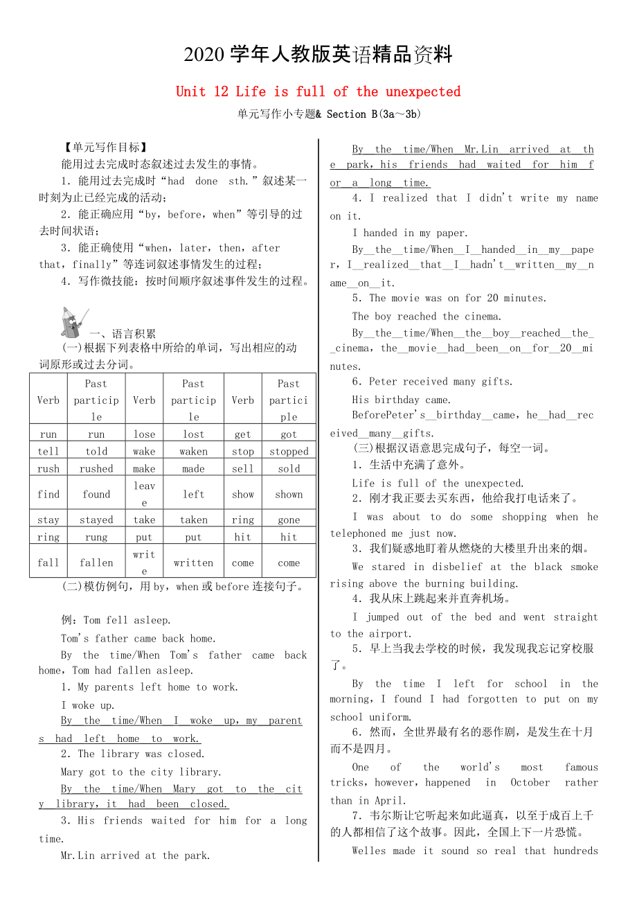 2020浙江專版九年級(jí)英語全冊 Unit 12 Life is full of the unexpected寫作小專題習(xí)題 人教新目標(biāo)版_第1頁