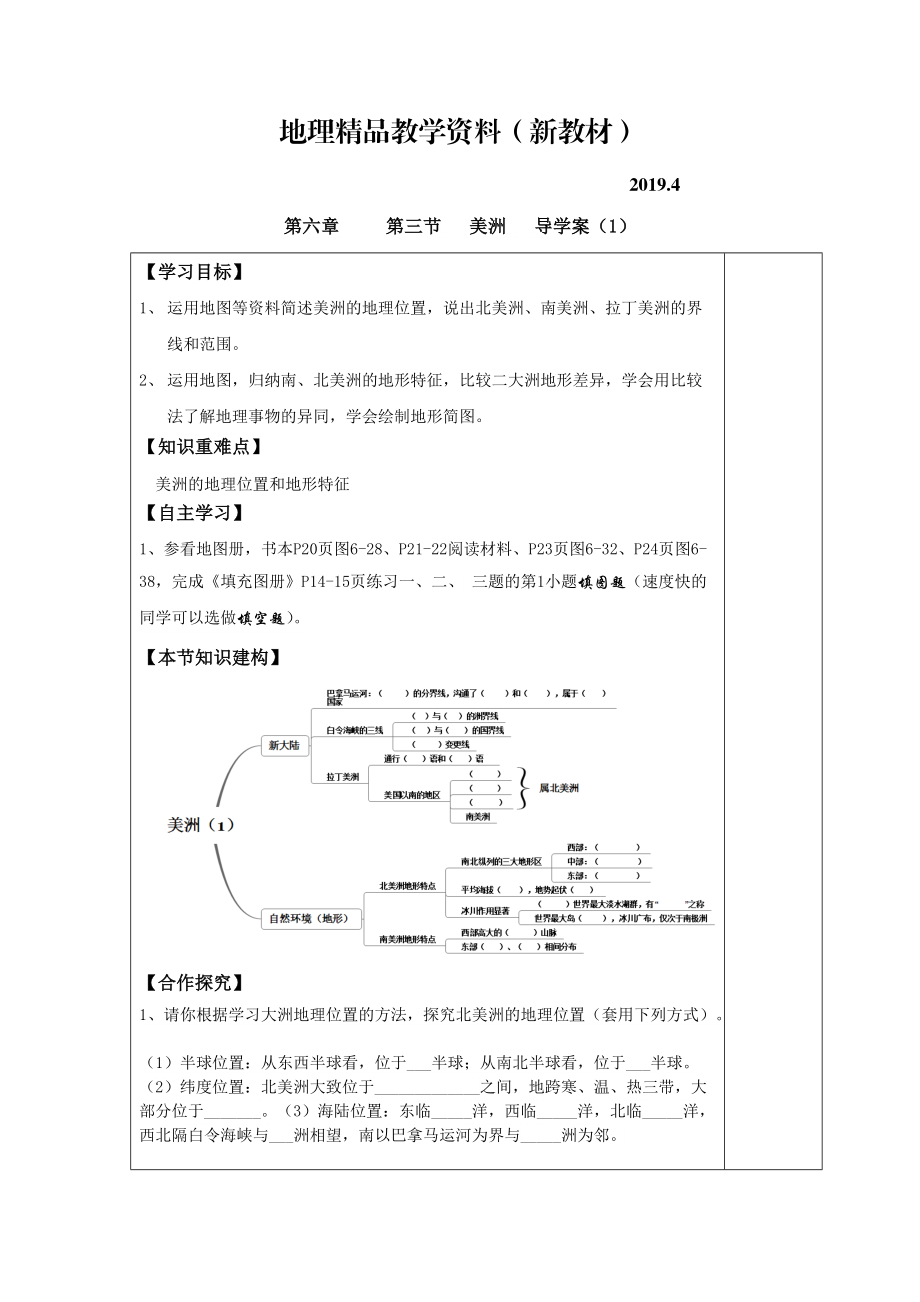 新教材 七年級下冊地理 第三節(jié) 美洲 導學案1_第1頁