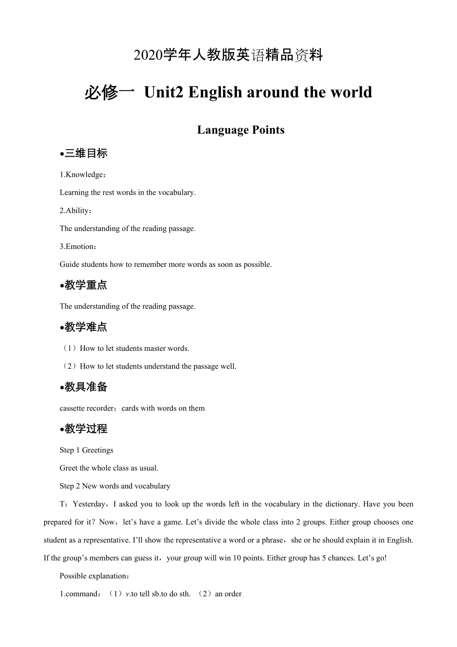 2020高中英語(yǔ)人教版必修1教案： Unit2 England around the world Language points 教案序列四 Word版_第1頁(yè)