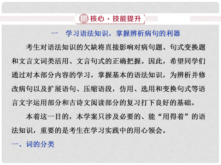 高考語文一輪復習 第五部分 語言文字運用 專題二 辨析并修改病句 2 抓核心技能提升課件 新人教版_第1頁