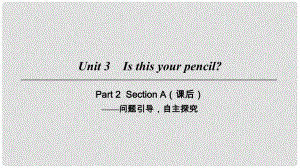 七年级英语上册 Unit 3 Is this your pencil Part 2课件 （新版）人教新目标版