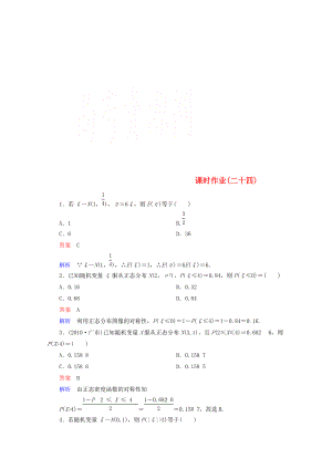 精校版高二數(shù)學(xué)人教A版選修23 課時(shí)作業(yè)24