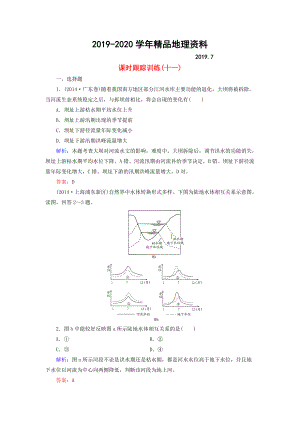 2020【與名師對話】新課標高考地理總復習 課時跟蹤訓練11