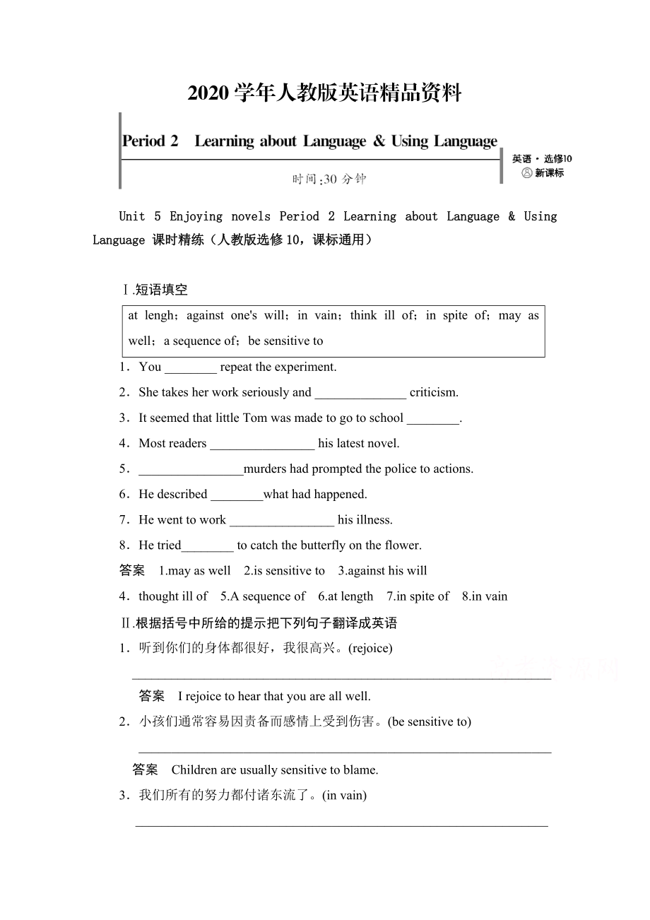 2020人教版高中英語(yǔ)同步練習(xí)：選修10 unit 5 period 2含答案_第1頁(yè)