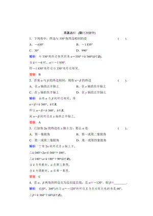 精校版數(shù)學(xué)人教B版必修4：1.1.1 角的概念的推廣 作業(yè) Word版含解析