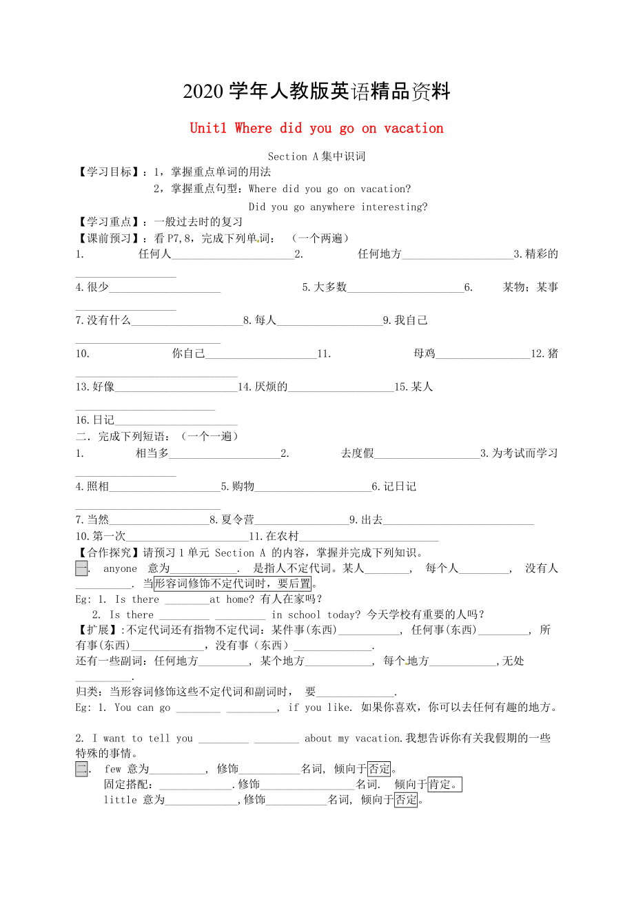 2020河北省八年级英语上册 Unit 1 Where did you go on vacation导学案人教新目标版_第1页