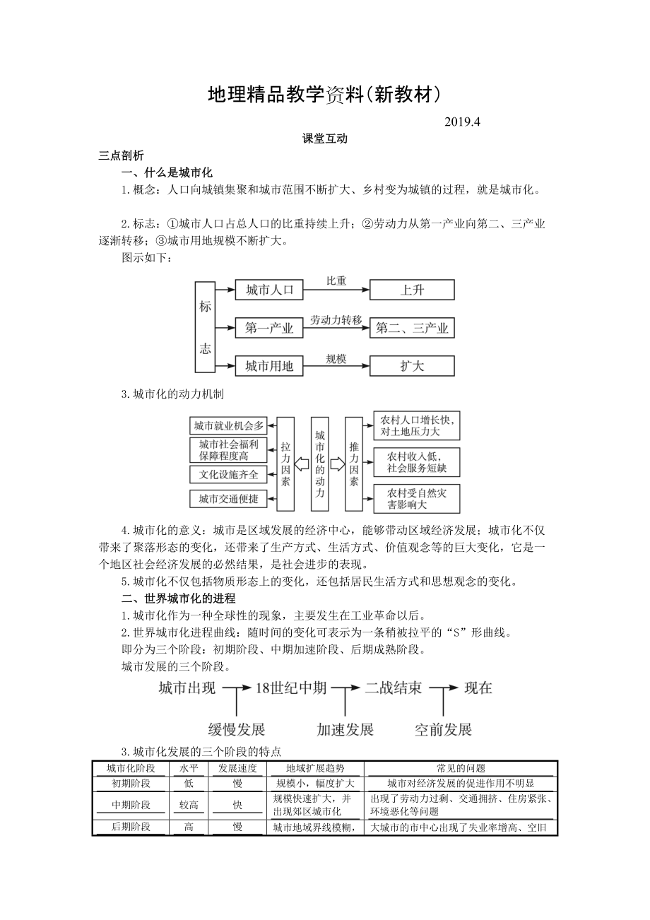 新教材 地理人教版必修2课堂探究学案 第二章第三节 城市化一 Word版含解析_第1页