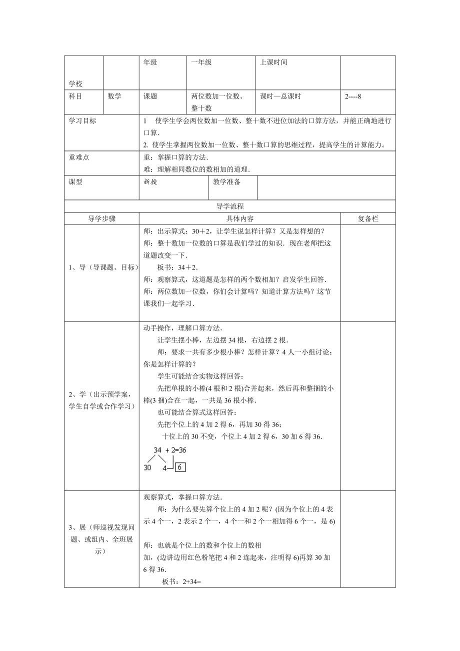 精校版【人教版】小學(xué)數(shù)學(xué)第2課時(shí)兩位數(shù)加一位數(shù)、整十?dāng)?shù)_第1頁(yè)