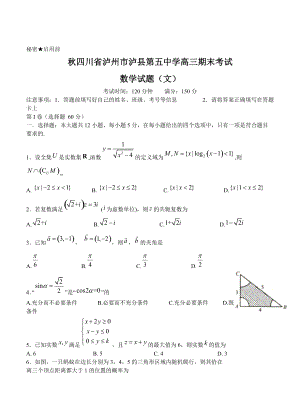 最新四川高三上学期期末考试数学文试卷含答案