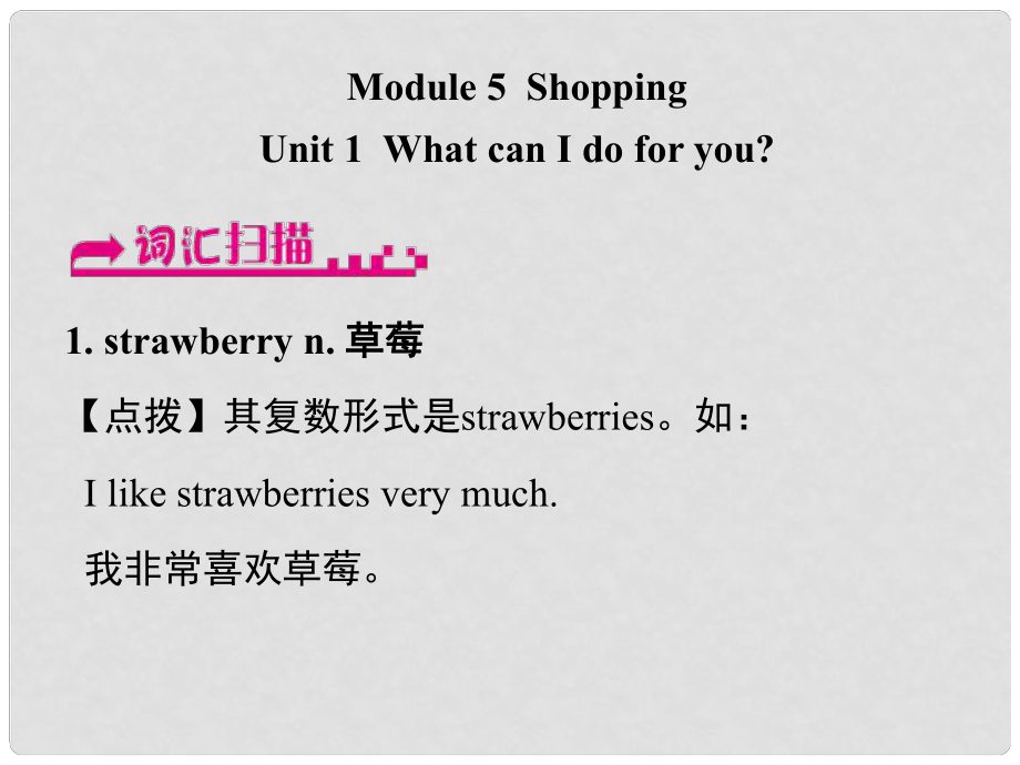 浙江省嘉興市秀洲區(qū)七年級英語下冊 Module 5 Shopping Unit 1 What can I do for you課件 （新版）外研版_第1頁