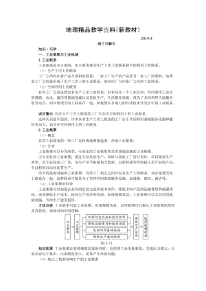 新教材 地理人教版必修2教材梳理 第四章第二節(jié) 工業(yè)地域的形成 Word版含解析