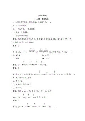 精校版數(shù)學(xué)人教A版選修45優(yōu)化練習(xí)：第二講 三　反證法與放縮法 Word版含解析