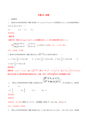 陜西版高考數(shù)學(xué) 分項(xiàng)匯編 專題02 函數(shù)含解析理科