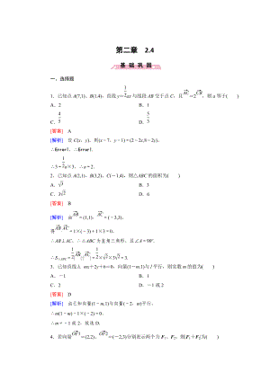 精校版高一數(shù)學(xué)人教B版必修4精練：2.4 向量的應(yīng)用 Word版含解析