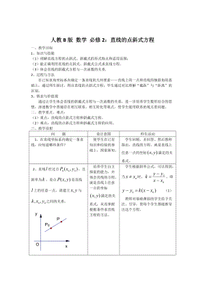 精校版高中数学人教B版必修二同步教案：直线方程