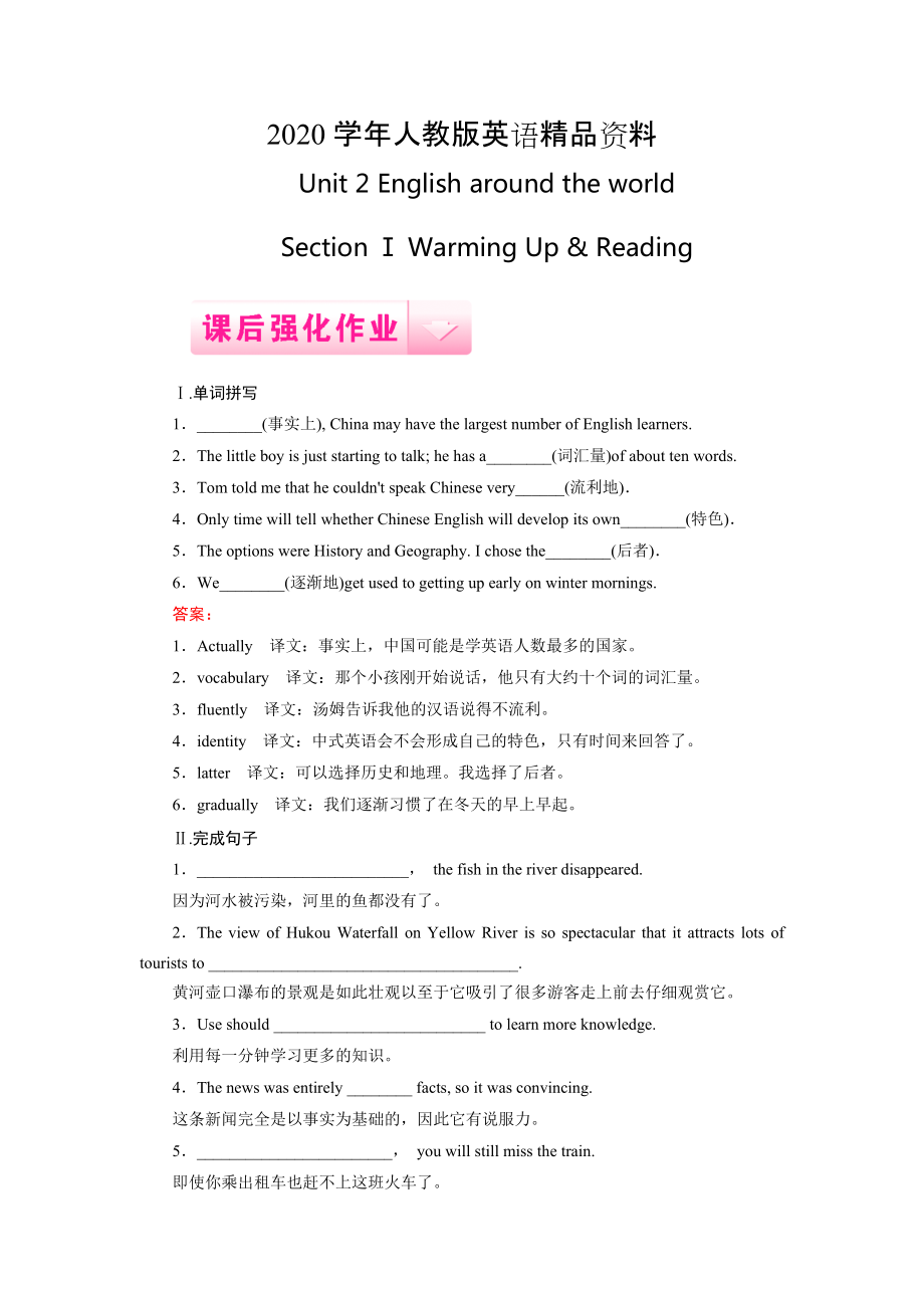 2020人教版英語(yǔ)必修1課后強(qiáng)化作業(yè)：unit 2 section 1含答案_第1頁(yè)