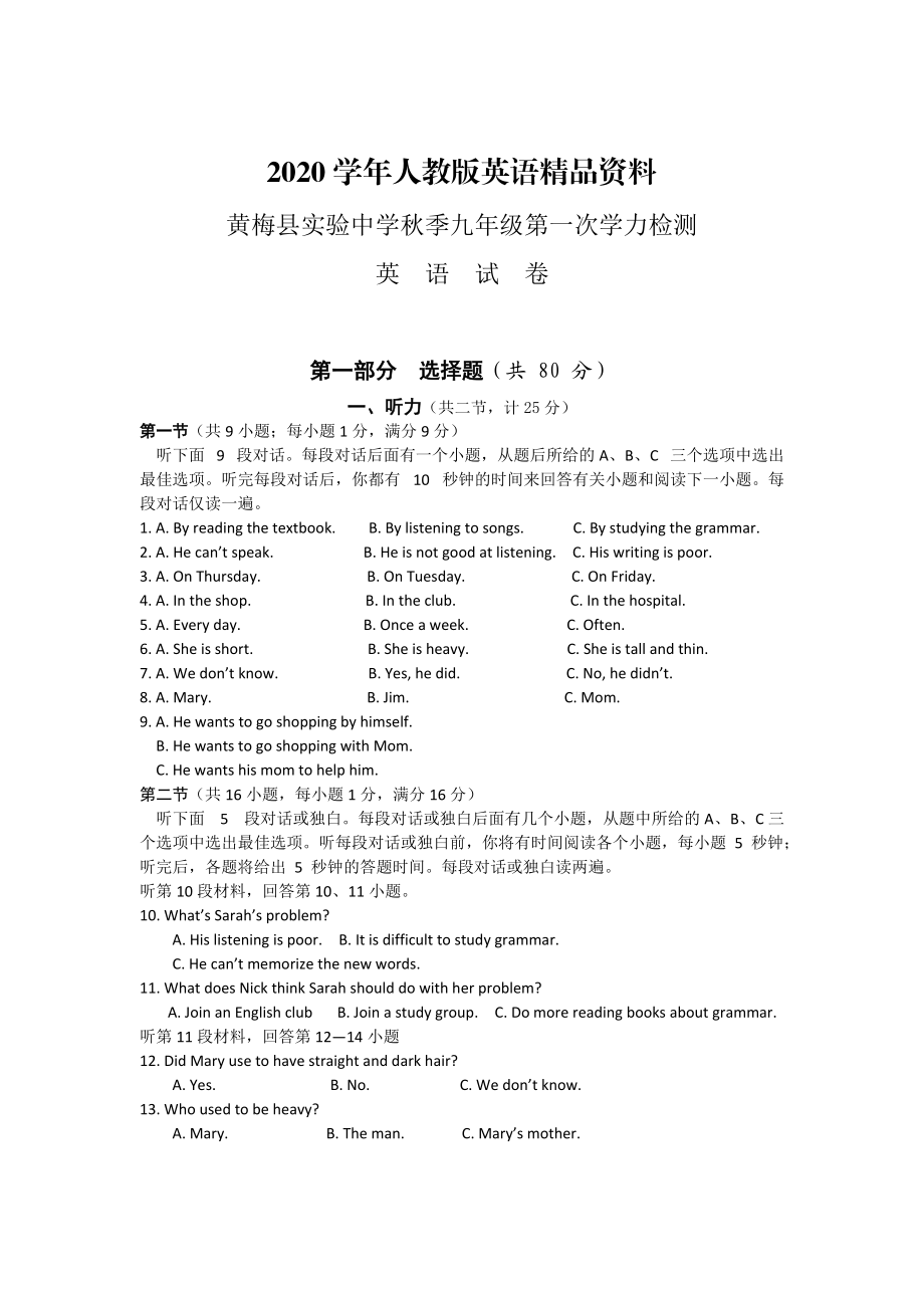 2020人教版學(xué)九年級(jí)上第一次學(xué)力檢測(cè)英語試卷_第1頁