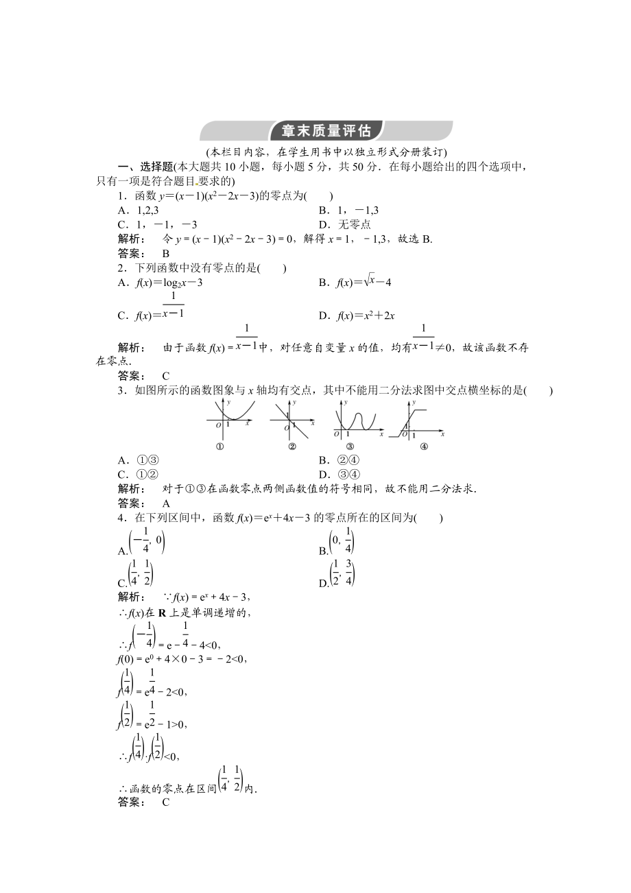 精校版高中數(shù)學(xué)必修1A版同步測(cè)試：第三章 章末高效整合_第1頁(yè)