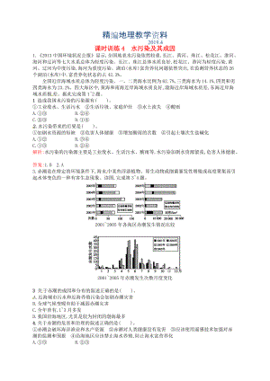 精編高中地理 2.1水污染及其成因練習(xí)含解析新人教版選修6