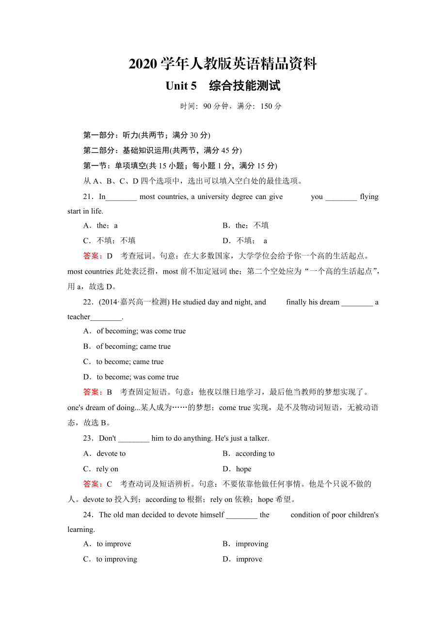 2020高中英語(yǔ)人教版必修2同步練習(xí)：Unit 5 綜合技能測(cè)試【含答案】_第1頁(yè)