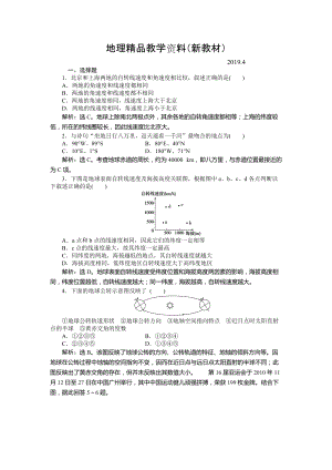 新教材 人教版高中地理必修一課時(shí)作業(yè)：第1章 第3節(jié) 地球的運(yùn)動(dòng)第1課時(shí) Word版含解析